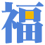 森福网--公司注册商务服务|东莞企业记账报税|财务会计|网站建设|网站制作|网站设计制作